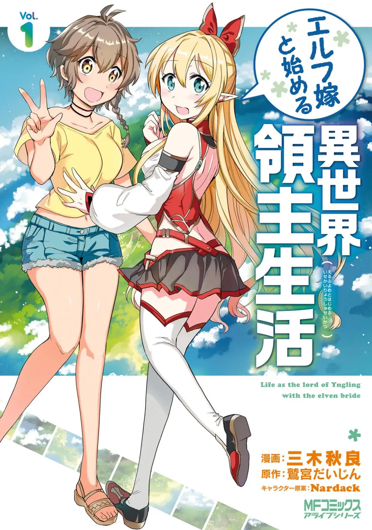 Elf Yome to Hajimeru Isekai Ryoushu Seikatsu-Volume 1 Chapter 4